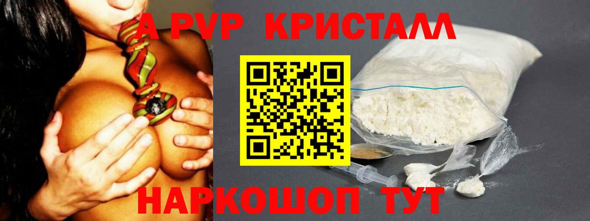 Alpha PVP Crystall  А ПВП Соль  A-PVP  A PVP кристаллы  Вход с VPN  Торжок 
