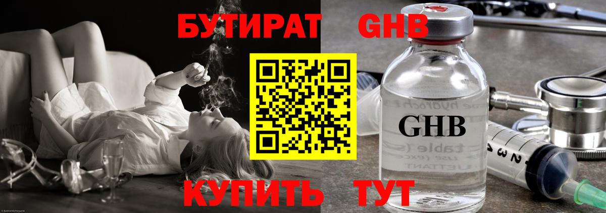 Торжок  БУТИРАТ 99%  Бутират  Вход с VPN 