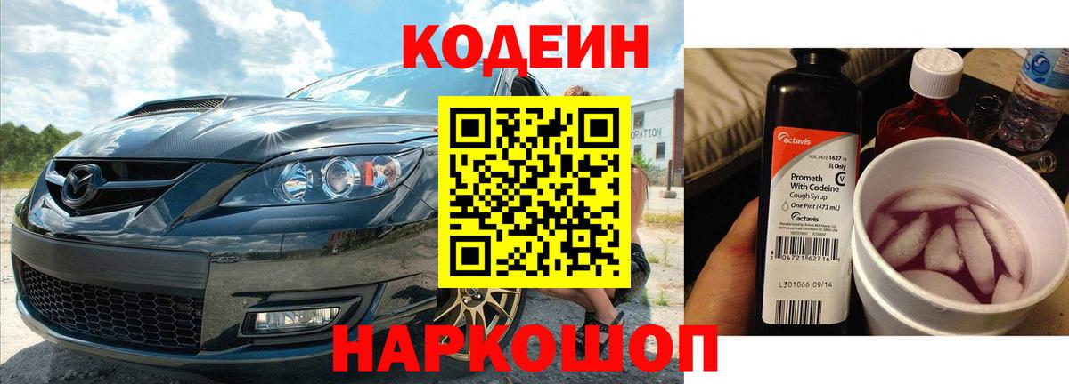 Торжок  Кодеин напиток Lean (лин)  Кодеин Purple Drank  Вход с VPN 