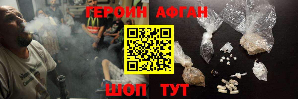 Торжок  Героин Афган  Вход с VPN 