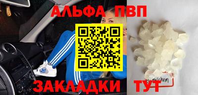 альфа пвп Наро-Фоминск