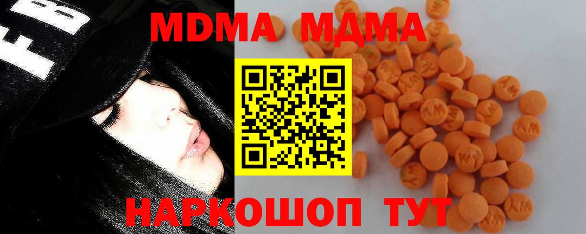 MDMA кристаллы Торжок