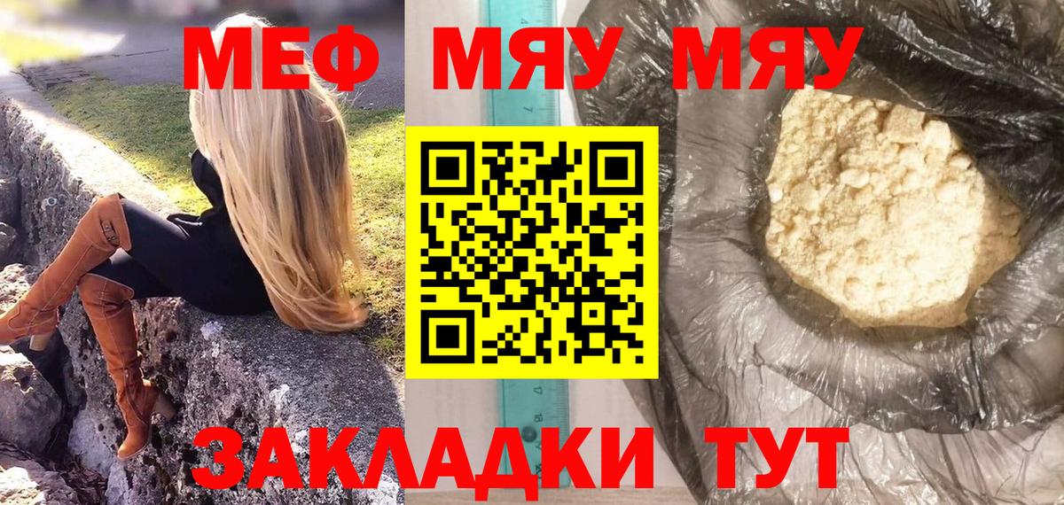 Мефедрон мука Торжок